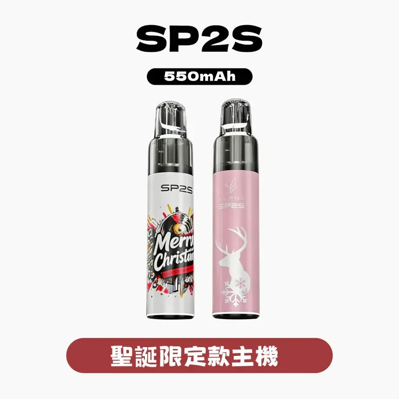 SP2S MAX ALPHA 主機 | MAX 煙彈通用主機推薦・SP2S AP主機現貨 -聖誕限定款主機:圖片 2